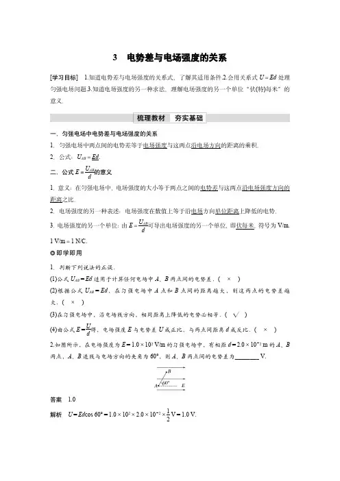 2023年高中物理新教材同步 必修第三册：电势差与电场强度的关系