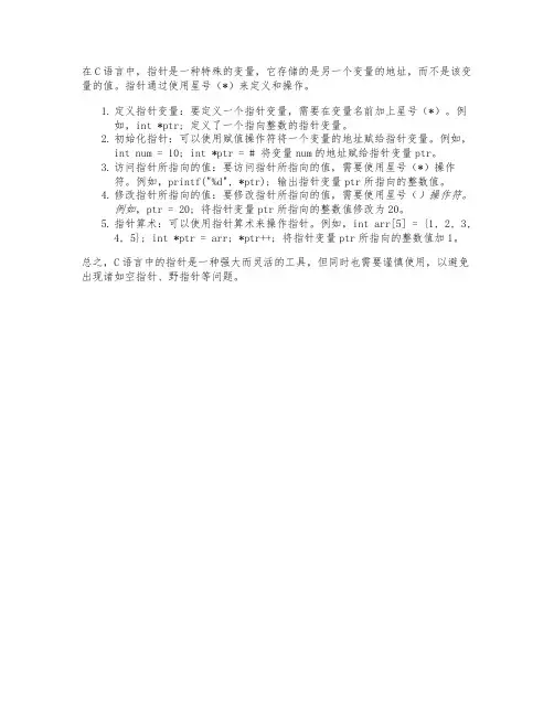 c语言指针表示方法