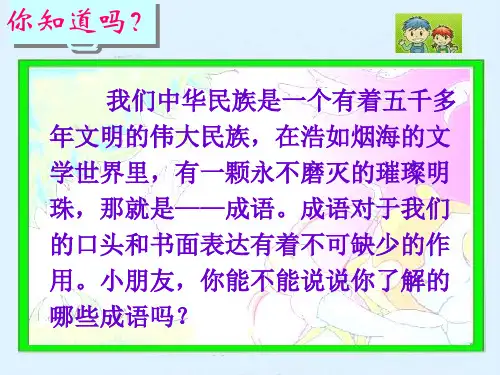 (长春版)三年级语文下册第五单元《惊弓之鸟》课件(共21张PPT)