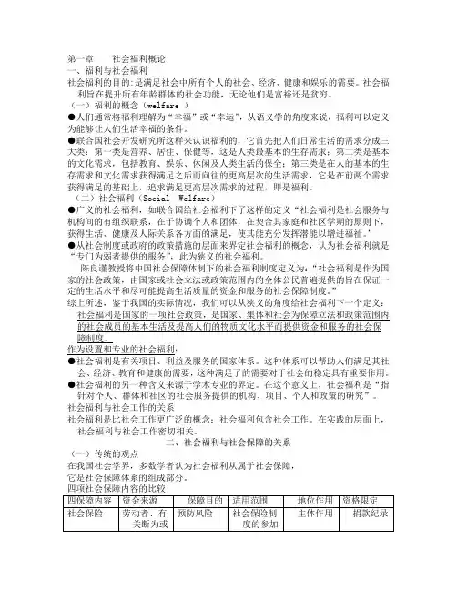 中国社会福利制度