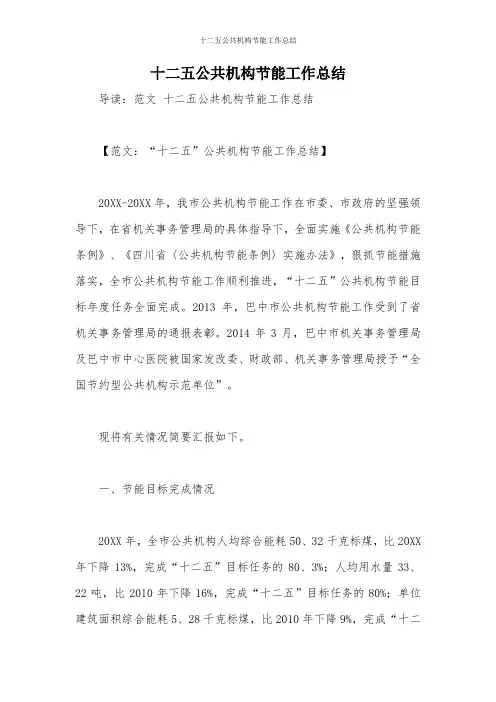 十二五公共机构节能工作总结