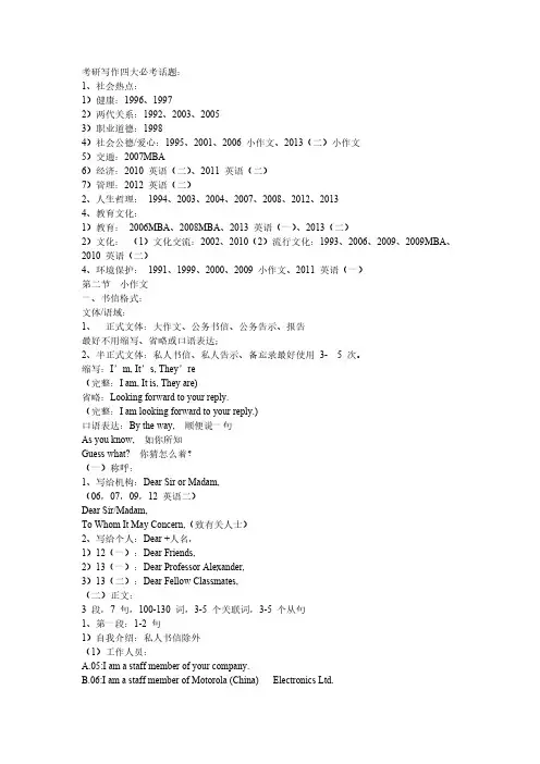 王江涛必背作文二十篇-推荐下载
