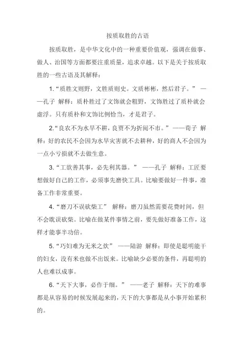 按质取胜的古语