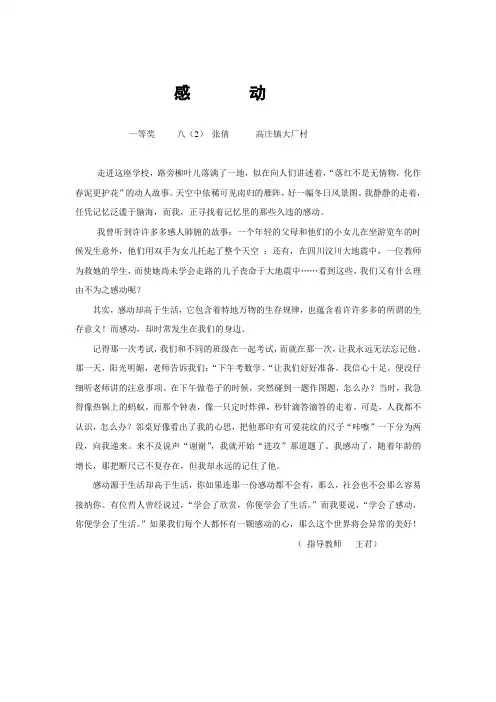 作文感动 (修改稿) 八