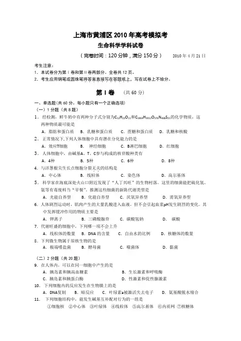 2010届高考生物模拟检测考试试题