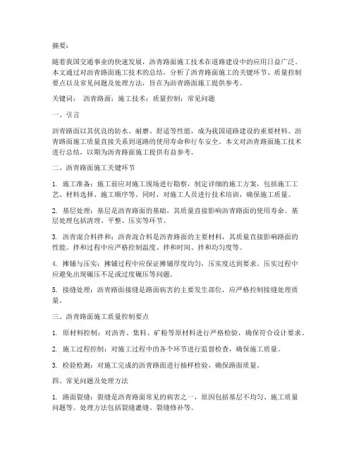 沥青施工论文总结范文