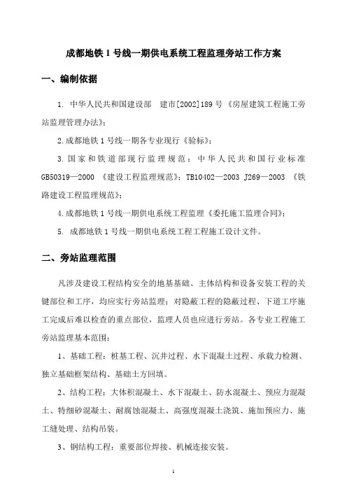 旁站监理依据和范围