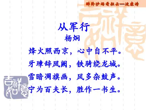 从军行(杨炯)