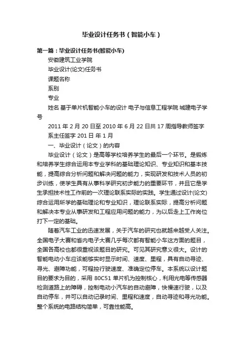 毕业设计任务书（智能小车）