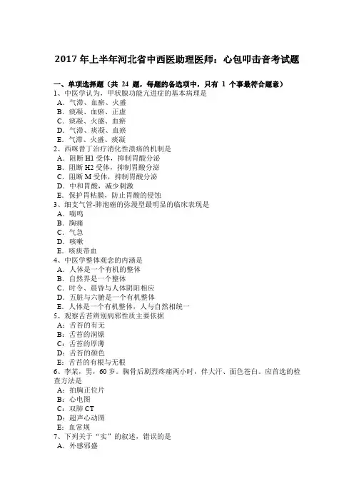 2017年上半年河北省中西医助理医师：心包叩击音考试题