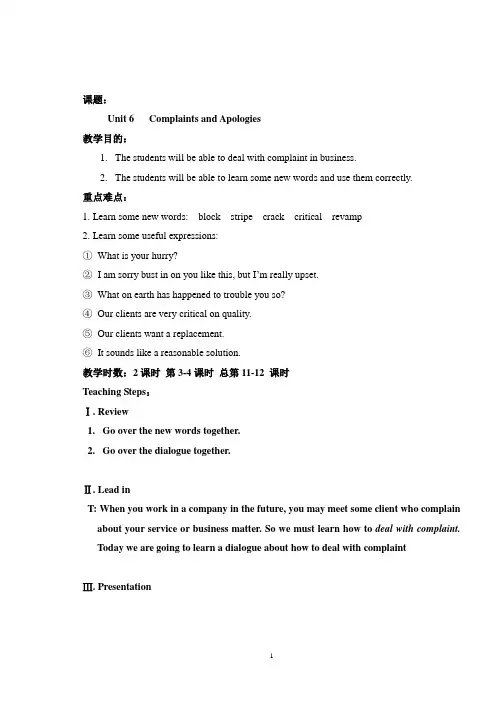 文秘英语教案6-10周