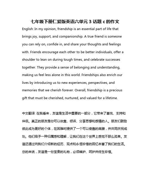 七年级下册仁爱版英语六单元3话题c的作文