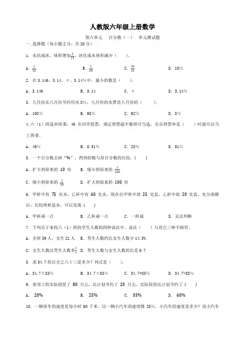 人教版六年级上册数学   第六单元   百分数(一)  单元测试题