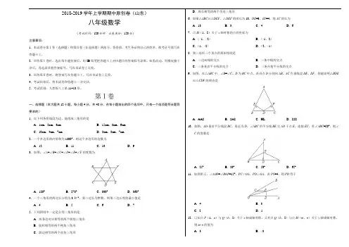 2018-2019学年八年级数学上学期期中卷2(山东)(考试版)