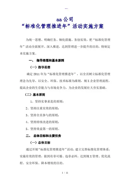 标准化实施计划方案