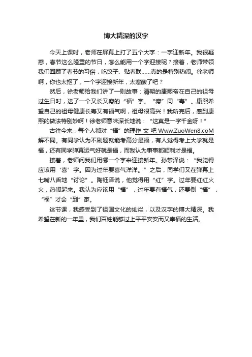 博大精深的汉字