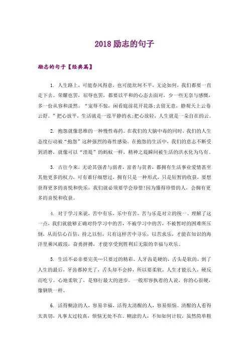 个性_2018励志的句子