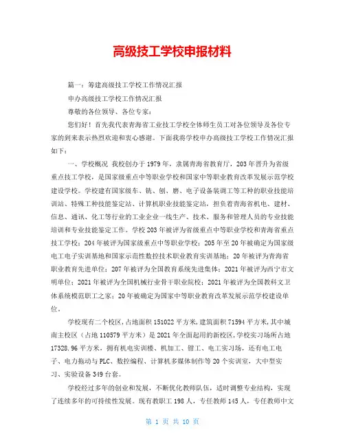 高级技工学校申报材料