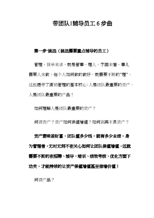 带团队：辅导员工6步曲