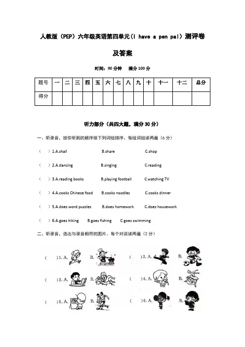 六年级上册英语试题-unit4 I have a pen pal 人教PEP含答案