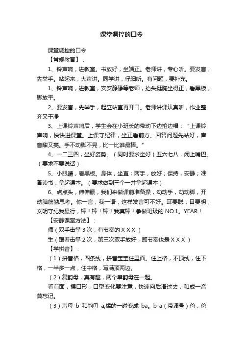 课堂调控的口令