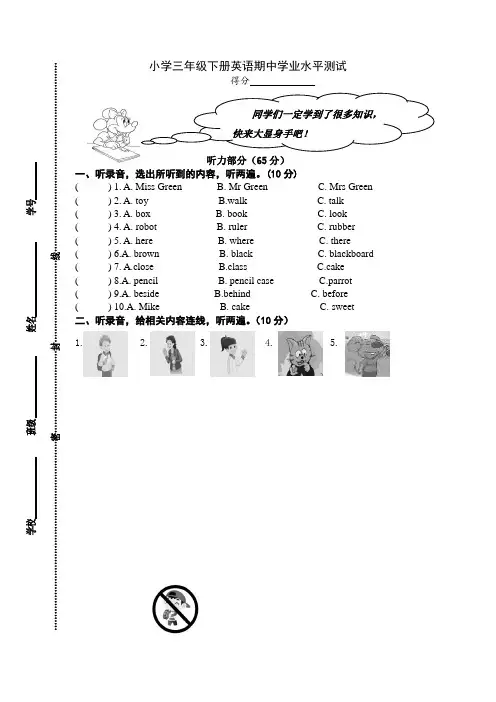 最新苏教版小学下半年三年级英语期中学业水平测试附听力文稿