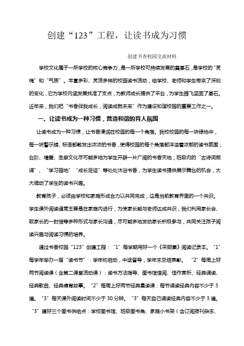 创建“123”工程,让读书成为习惯