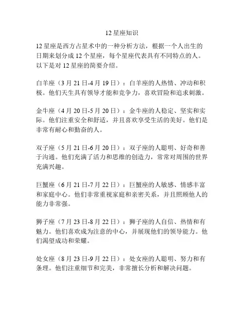 12星座知识