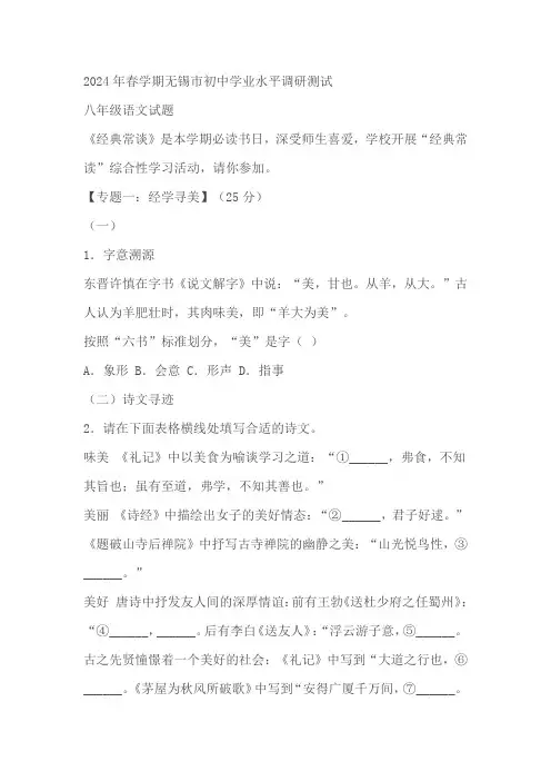 江苏省无锡市2023-2024学年八年级下学期期末语文试题(含解析)