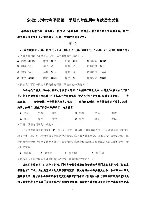 2020天津市和平区第一学期九年级期中考试语文试卷