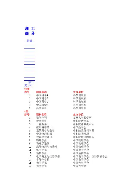 山东大学核心期刊分类目录