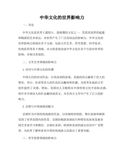 中华文化的世界影响力