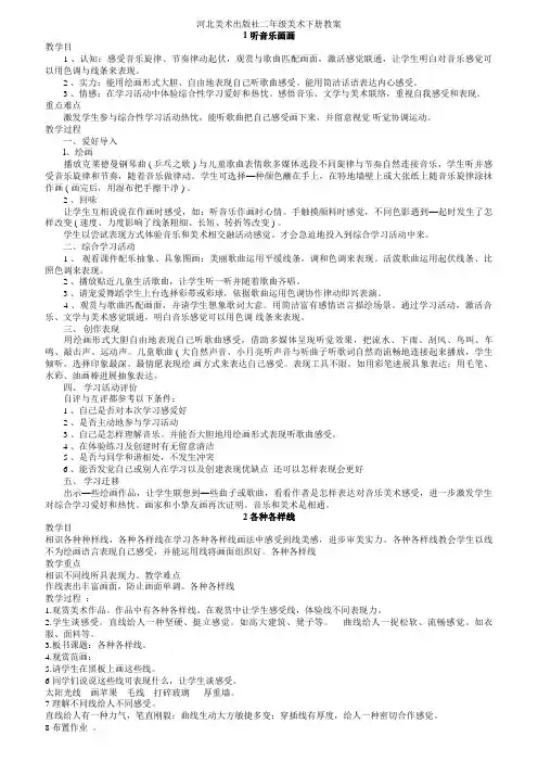 冀教版小学美术教案二年级下册