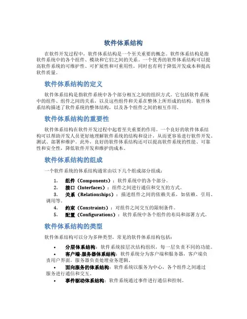 软件体系结构