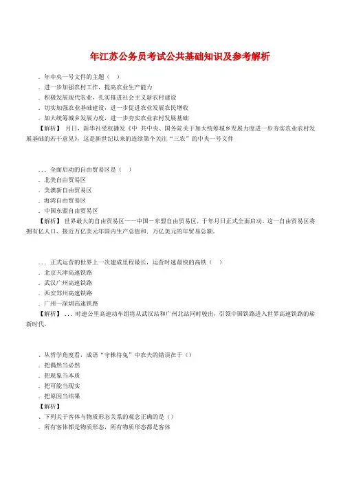 2010江苏公基A部分真题及答案