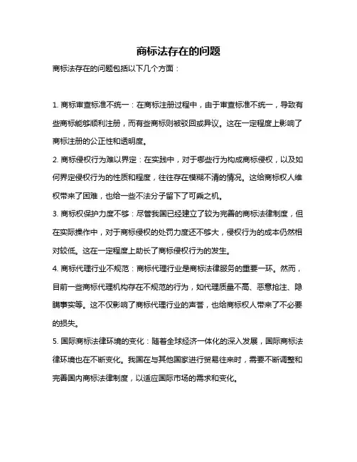 商标法存在的问题