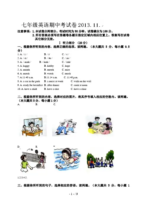 江苏省无锡市惠山区七级上学期期中考试英语试题