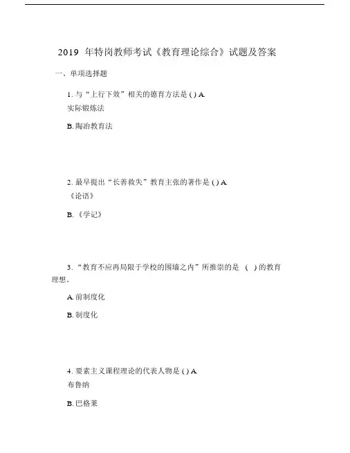 特岗教师考试学习教育理论综合试卷试题包括答案.doc
