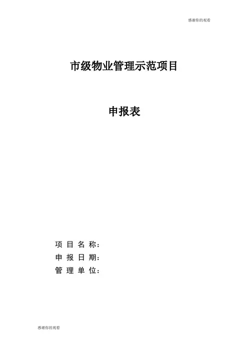 上海市第六人民医院应聘申请表.doc