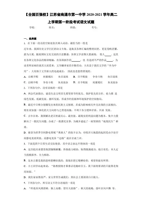高二上学期第一阶段考试语文试题