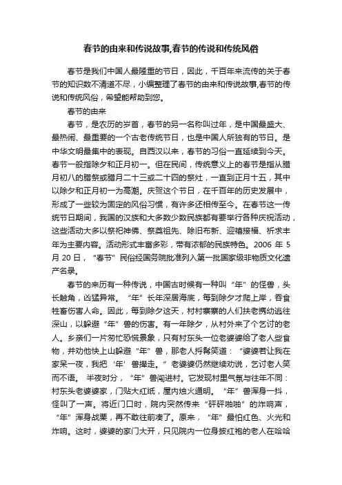 春节的由来和传说故事,春节的传说和传统风俗