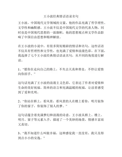 王小波经典情话语录名句