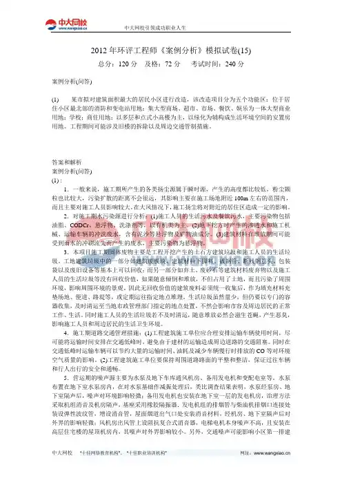 2012年环评工程师《案例分析》模拟试卷(15)-中大网校