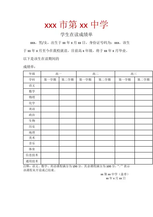 学生成绩单中英模板