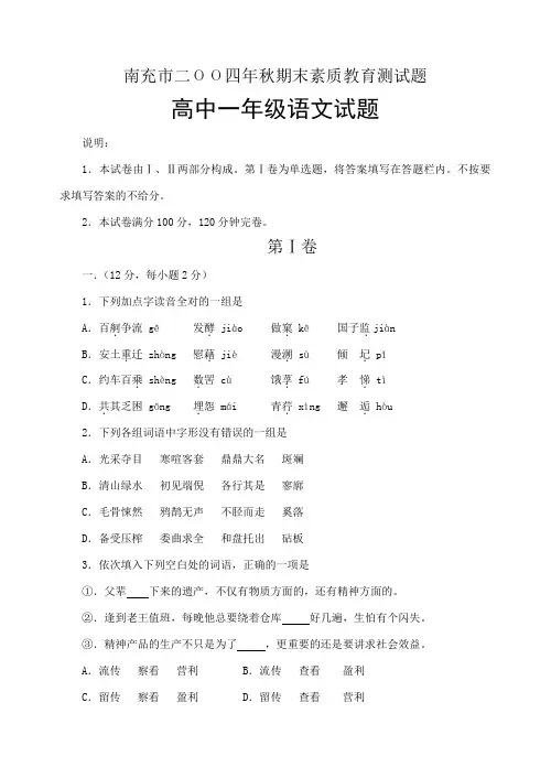 最新-南充市2018年高中语文第一册期末测试卷 精品