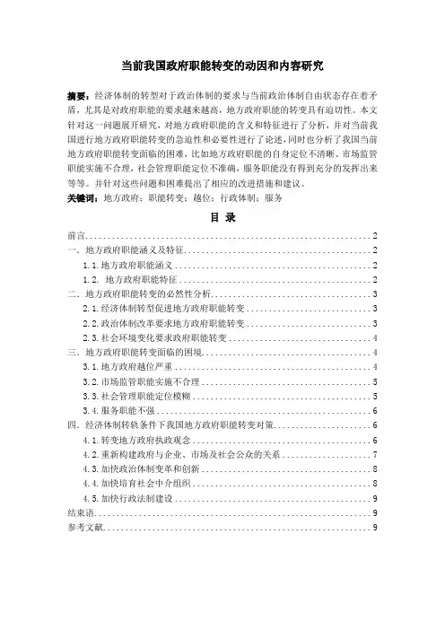 当前我国政府职能转变的动因和内容研1