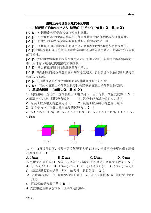 混凝土结构设计原理试卷试题(附答案)