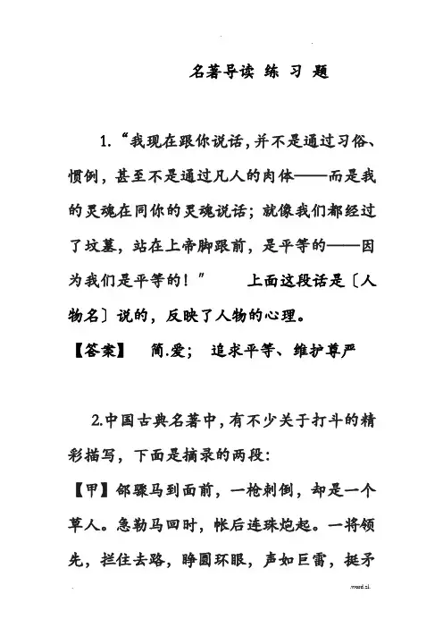 温州市中考名著导读练习题