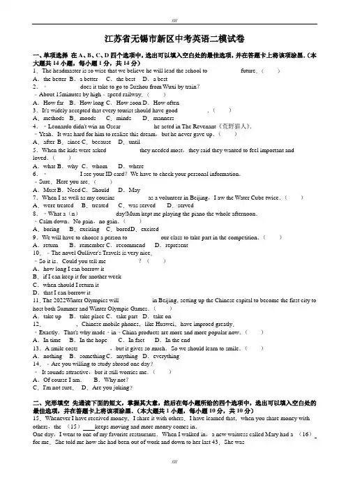 2020届无锡市新区中考英语二模试卷(有答案)(加精)