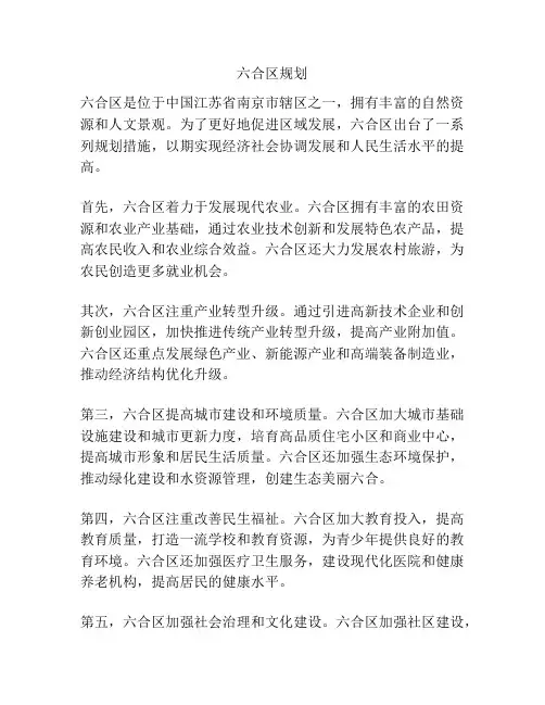 六合区规划